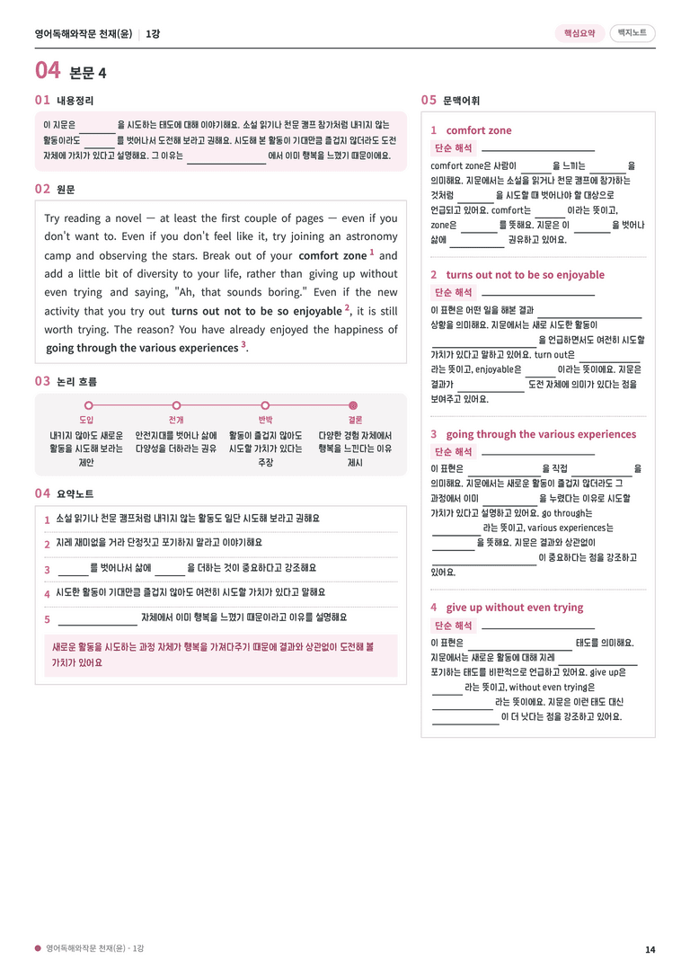 ❤️영어독해와작문 천재(윤) [1강][핵심요약노트]❤️ by 대치동시크릿_preview_14