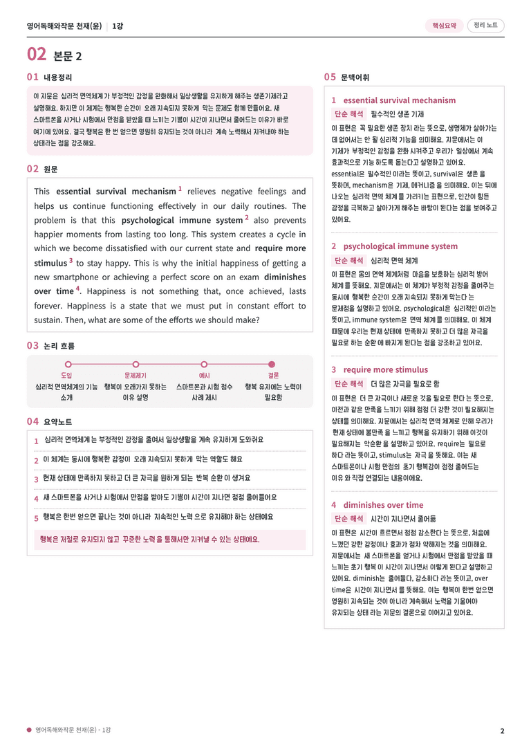 ❤️영어독해와작문 천재(윤) [1강][핵심요약노트]❤️ by 대치동시크릿_preview_2