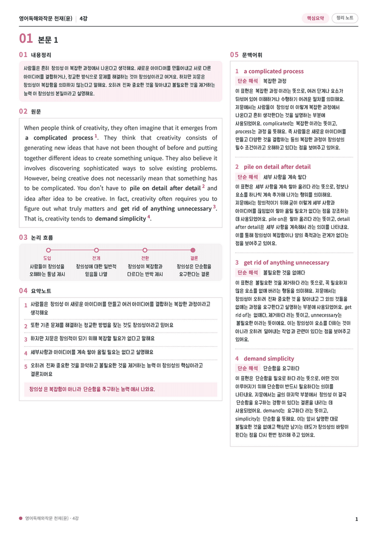 ❤️영어독해와작문 천재(윤) [4강][핵심요약노트]❤️ by 대치동시크릿_preview_1