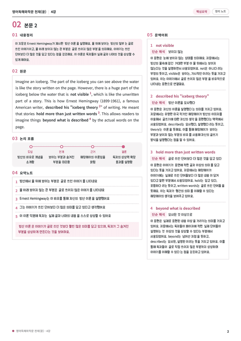 ❤️영어독해와작문 천재(윤) [4강][핵심요약노트]❤️ by 대치동시크릿_preview_2