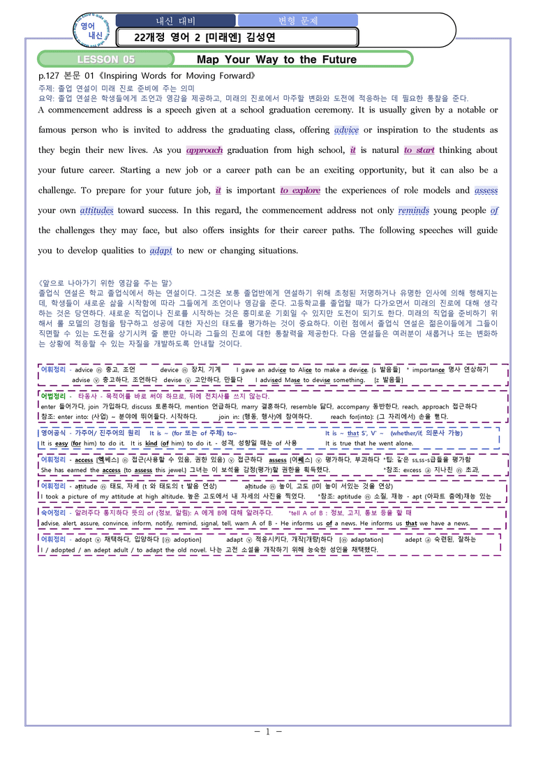 영어2 미래엔 김성연 [변형] Sample Analysis 05과 by 와츄노_preview_1