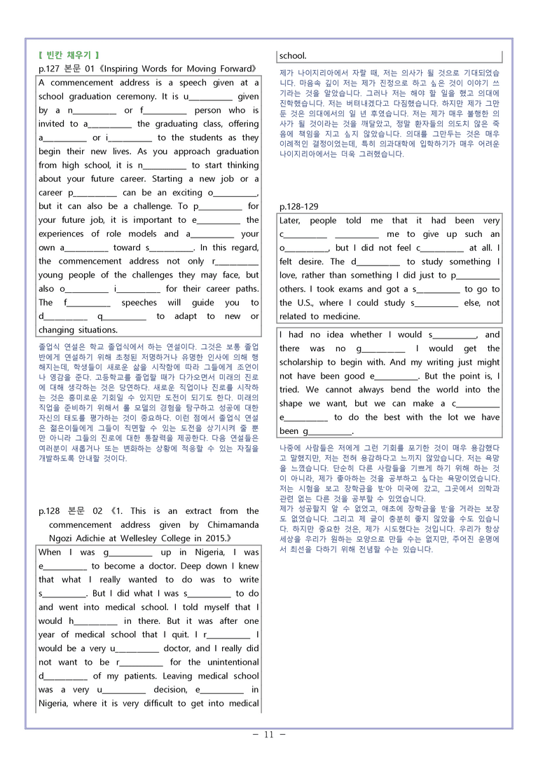 영어2 미래엔 김성연 [변형] Sample Analysis 05과 by 와츄노_preview_11