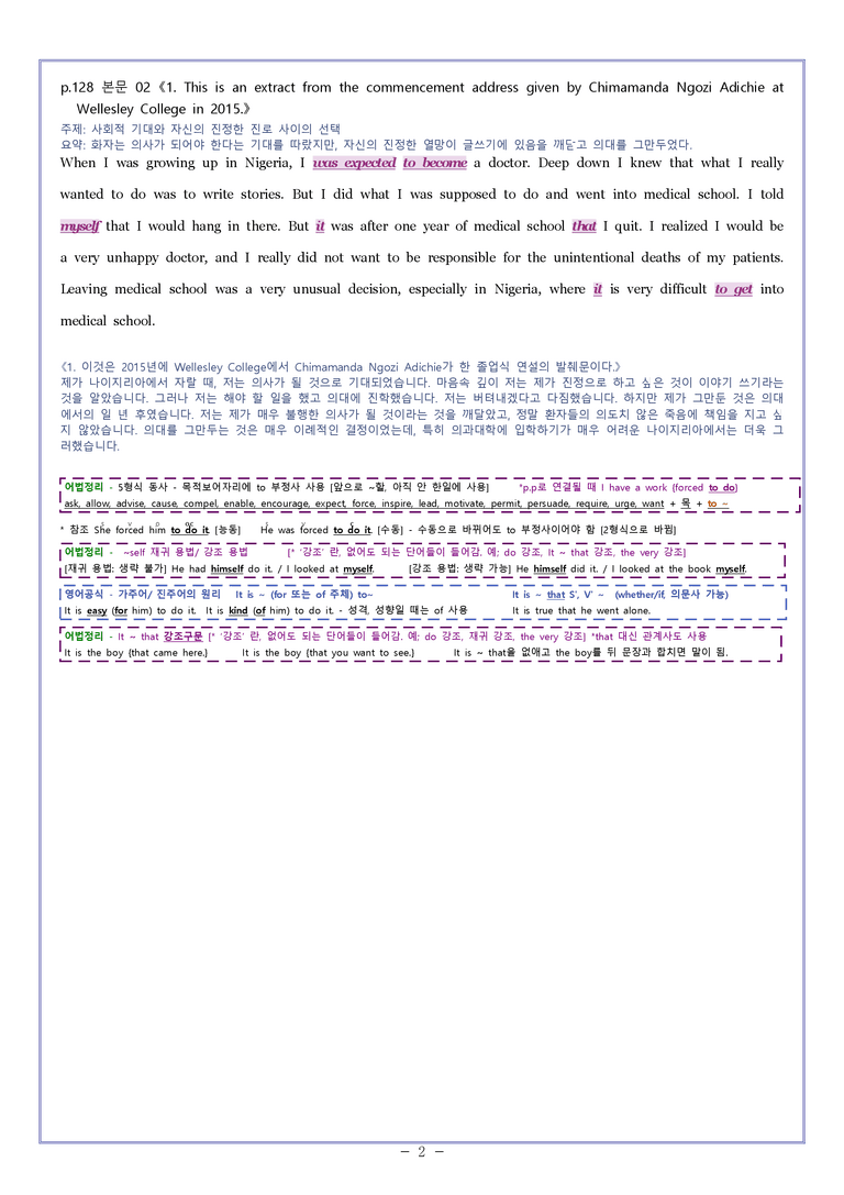 영어2 미래엔 김성연 [변형] Sample Analysis 05과 by 와츄노_preview_2