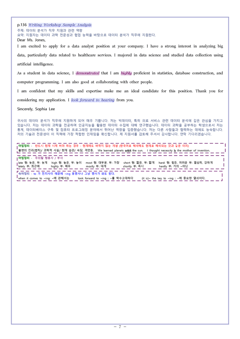영어2 미래엔 김성연 [변형] Sample Analysis 05과 by 와츄노_preview_7