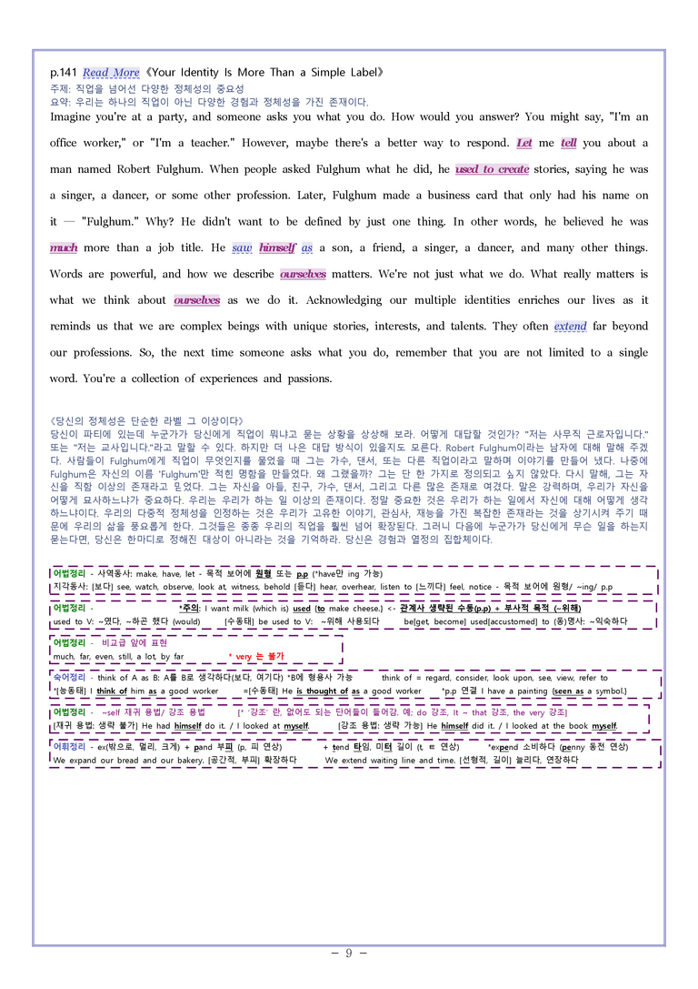 영어2 미래엔 김성연 [변형] Sample Analysis 05과 by 와츄노_preview_9