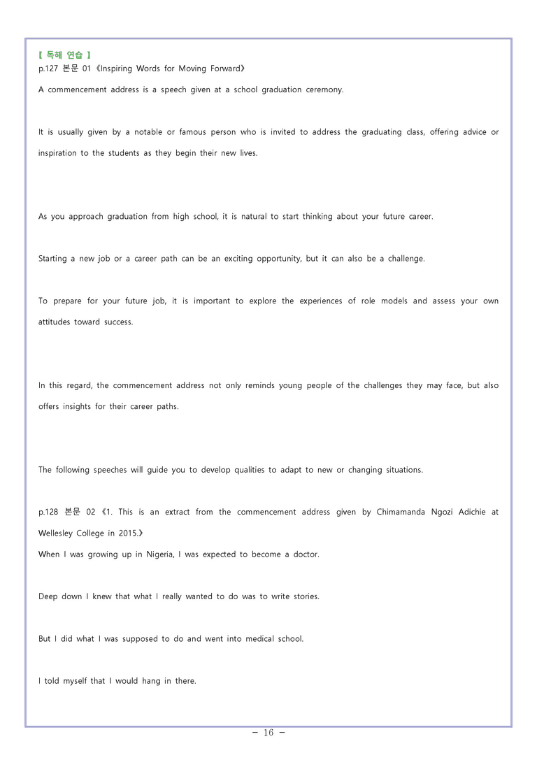 영어2 미래엔 김성연 [분석] Sample Analysis 05과 by 와츄노_preview_16