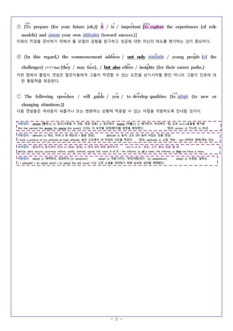 영어2 미래엔 김성연 [분석] Sample Analysis 05과 by 와츄노_preview_2