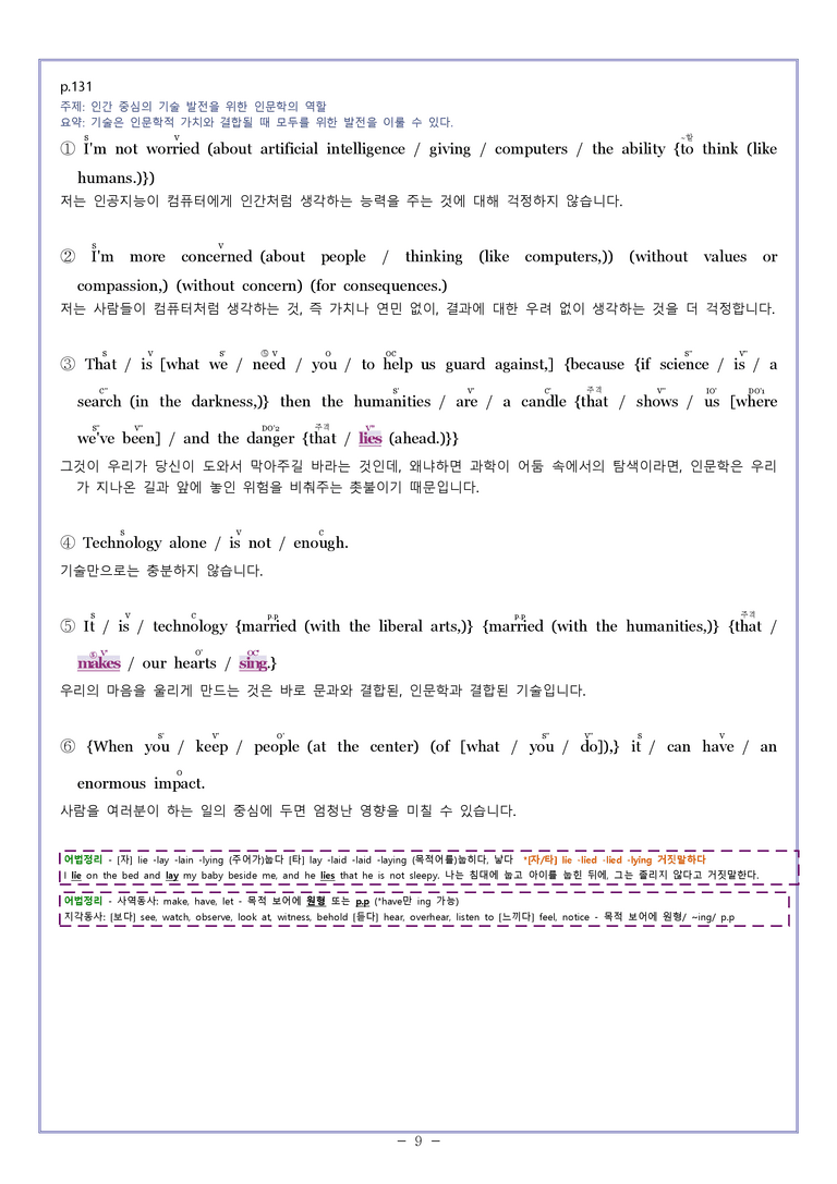 영어2 미래엔 김성연 [분석] Sample Analysis 05과 by 와츄노_preview_9