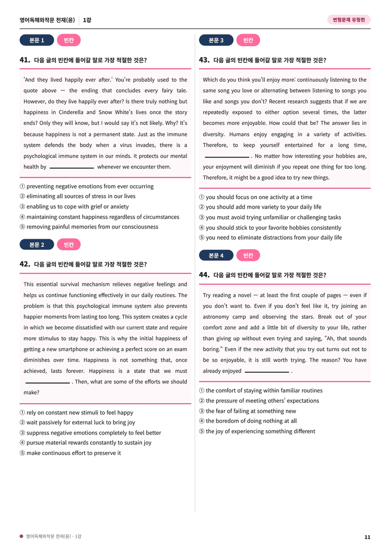 🩷영어독해와작문 천재(윤성호) 1과 변형문제 (151제)🩷 by 대치동시크릿_preview_11