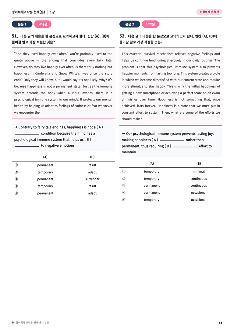 🩷영어독해와작문 천재(윤성호) 1과 변형문제 (151제)🩷 by 대치동시크릿_preview_14