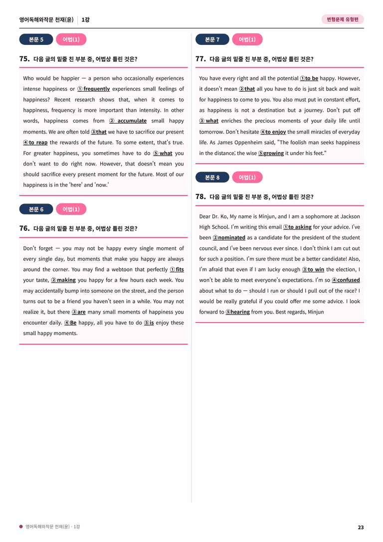 🩷영어독해와작문 천재(윤성호) 1과 변형문제 (151제)🩷 by 대치동시크릿_preview_23