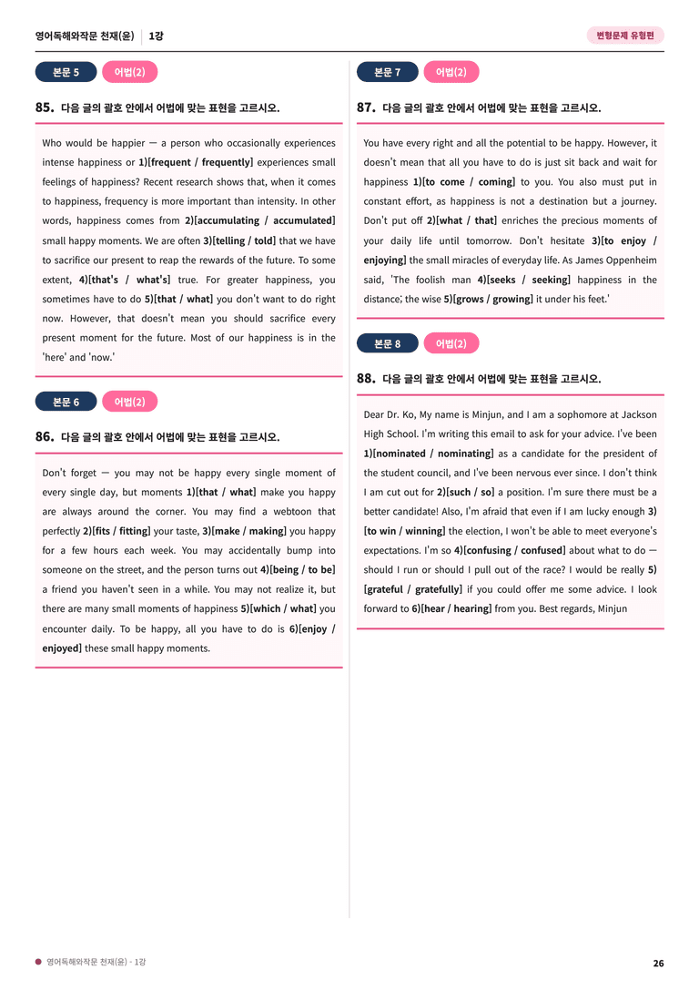 🩷영어독해와작문 천재(윤성호) 1과 변형문제 (151제)🩷 by 대치동시크릿_preview_26