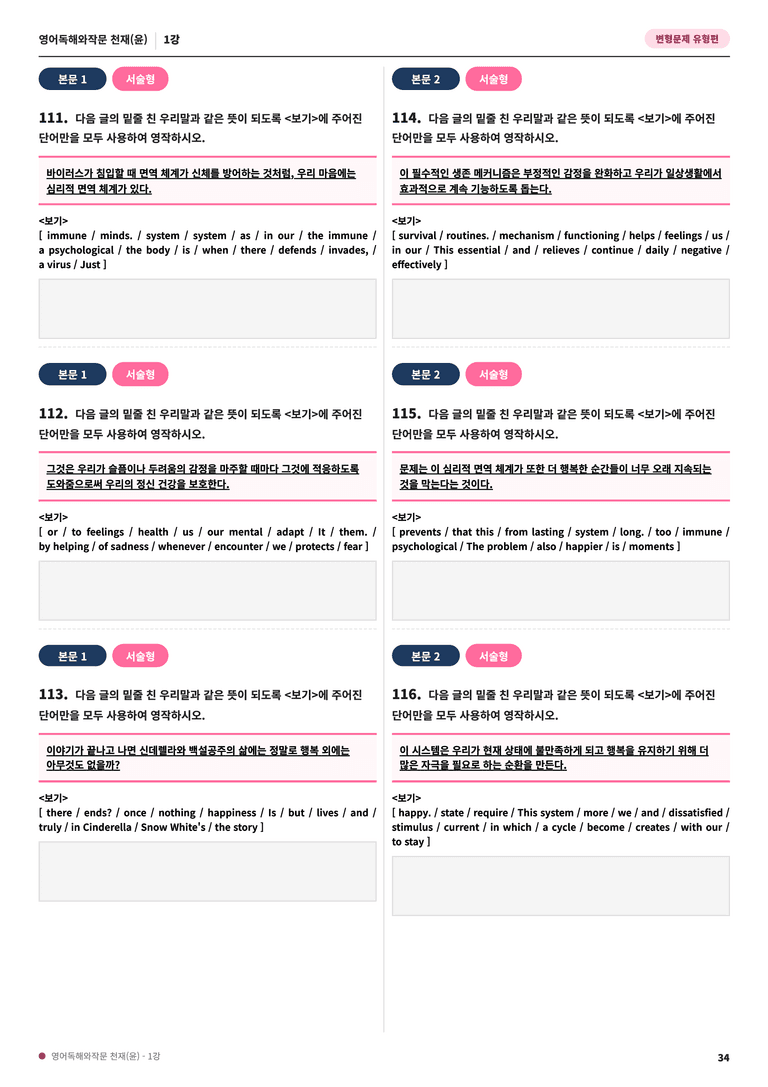 🩷영어독해와작문 천재(윤성호) 1과 변형문제 (151제)🩷 by 대치동시크릿_preview_34
