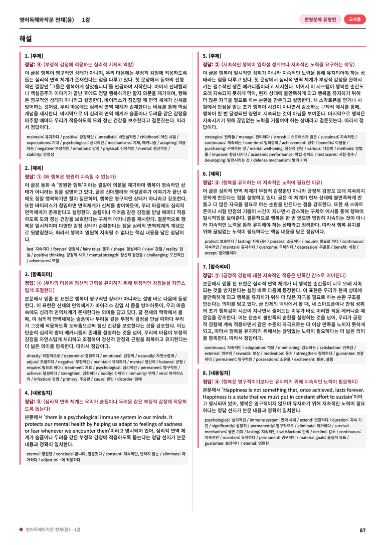 🩷영어독해와작문 천재(윤성호) 1과 변형문제 (151제)🩷 by 대치동시크릿_preview_87