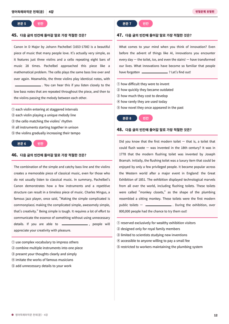 🩷영어독해와작문 천재(윤성호) 4과 변형문제 (153제)🩷 by 대치동시크릿_preview_12