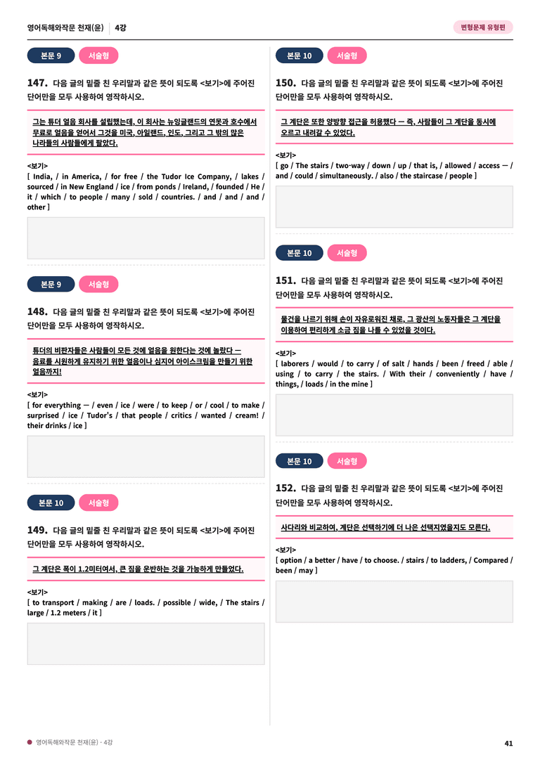 🩷영어독해와작문 천재(윤성호) 4과 변형문제 (153제)🩷 by 대치동시크릿_preview_41