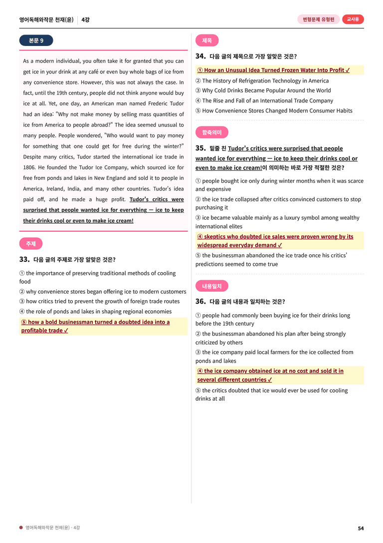 🩷영어독해와작문 천재(윤성호) 4과 변형문제 (153제)🩷 by 대치동시크릿_preview_54