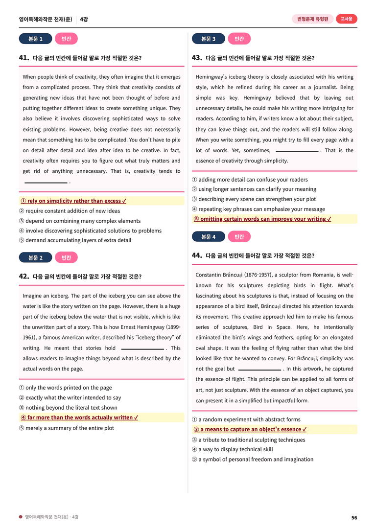 🩷영어독해와작문 천재(윤성호) 4과 변형문제 (153제)🩷 by 대치동시크릿_preview_56