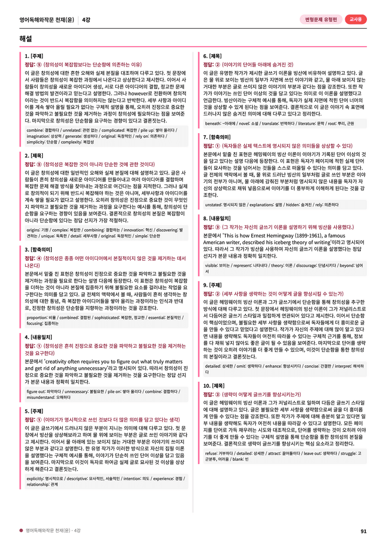 🩷영어독해와작문 천재(윤성호) 4과 변형문제 (153제)🩷 by 대치동시크릿_preview_91