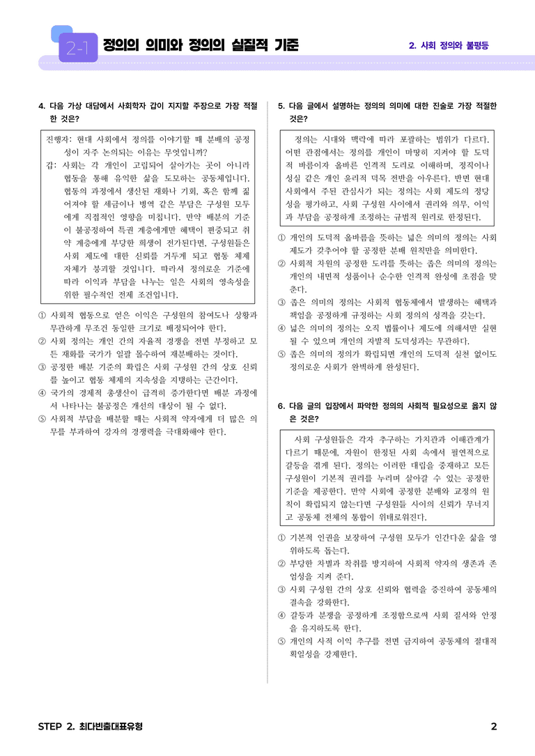 2-1 정의의 의미와 정의의 실질적 기준 l STEP2 최다빈출대표유형_preview_2