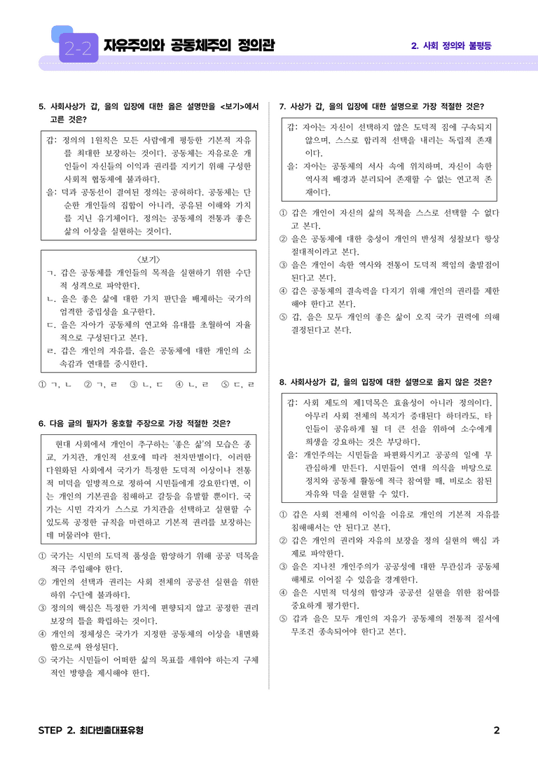 2-2 자유주의와 공동체주의 정의관 l STEP2 최다빈출대표유형_preview_2