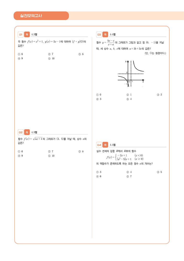 1학기 기말고사 대비 l STEP5 실전 모의고사 1회_preview_2