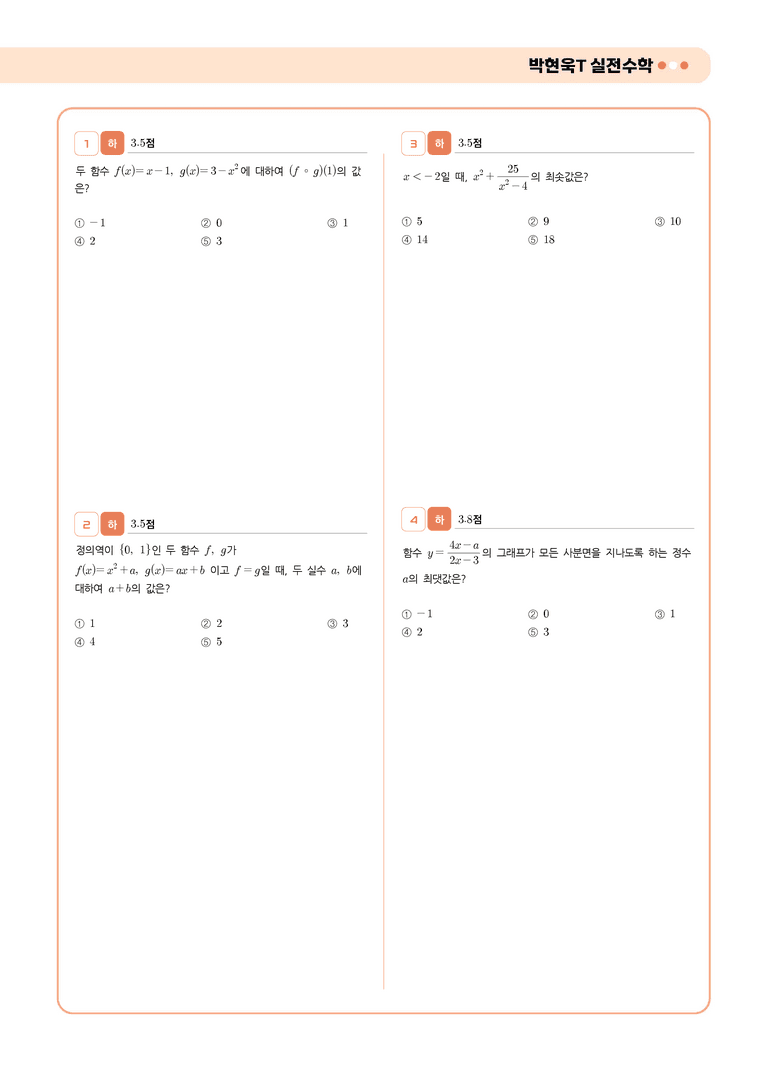1학기 기말고사 대비 l STEP5 실전 모의고사 2회_preview_2