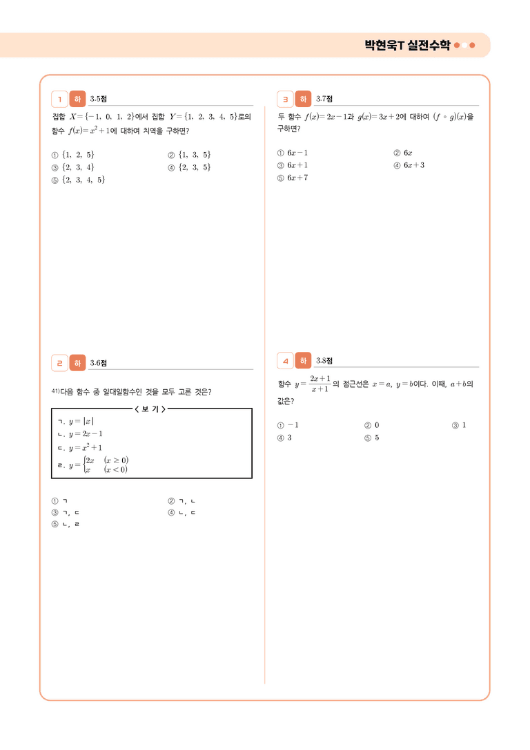 1학기 기말고사 대비 l STEP5 실전 모의고사 3회_preview_2