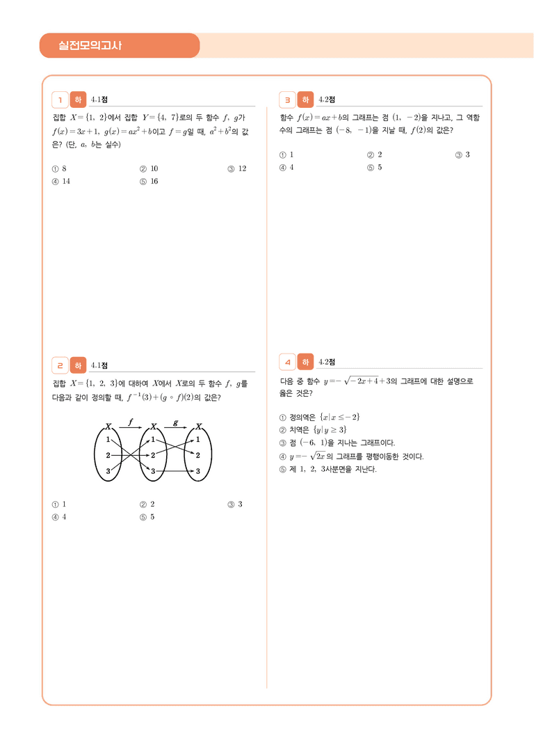 1학기 기말고사 대비 l STEP5 실전 모의고사 4회_preview_2