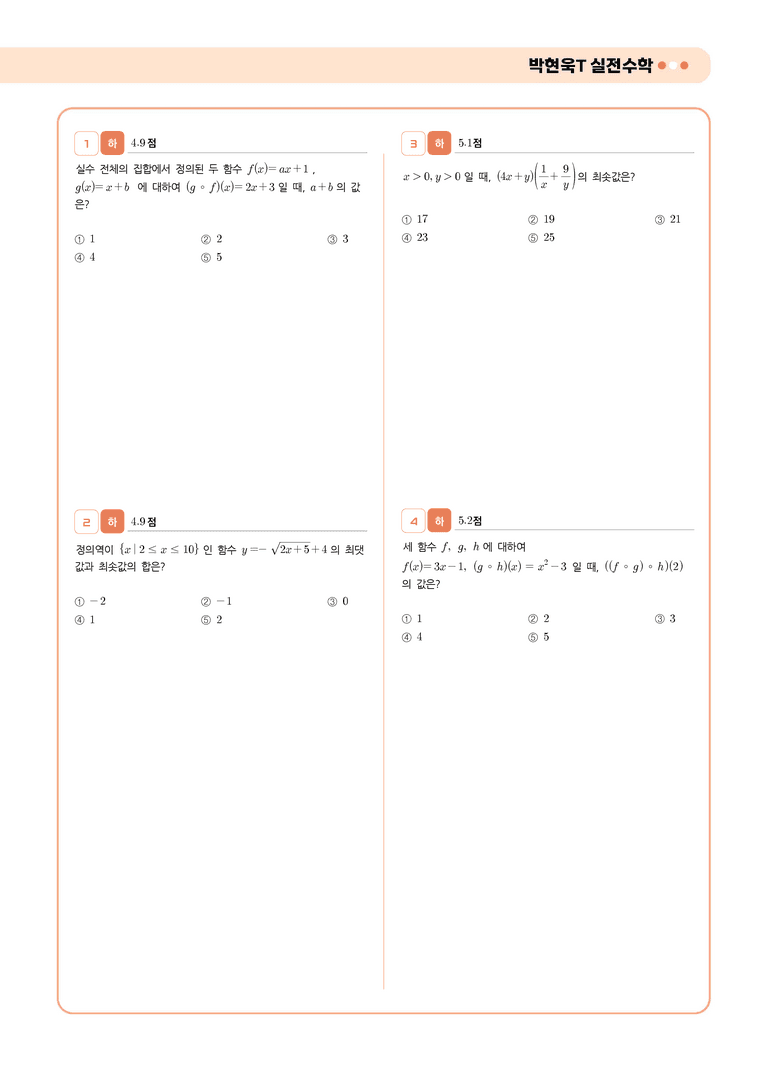 1학기 기말고사 대비 l STEP5 실전 모의고사 5회_preview_2