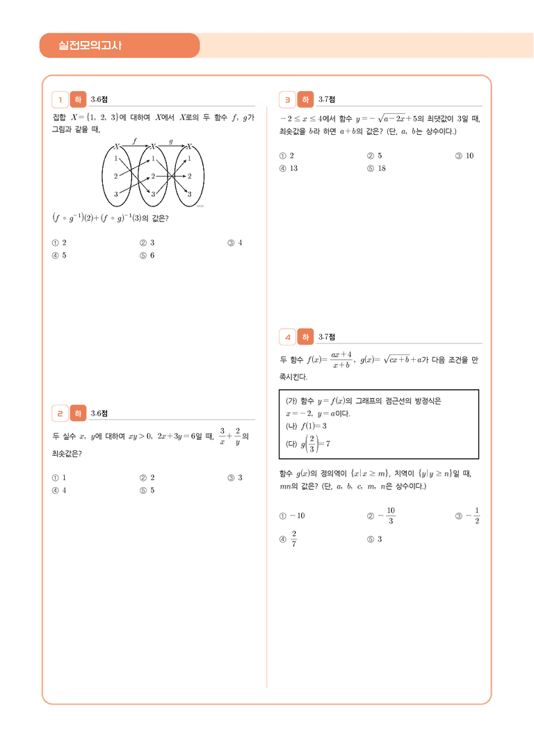1학기 기말고사 대비 l STEP5 실전 모의고사 6회_preview_2