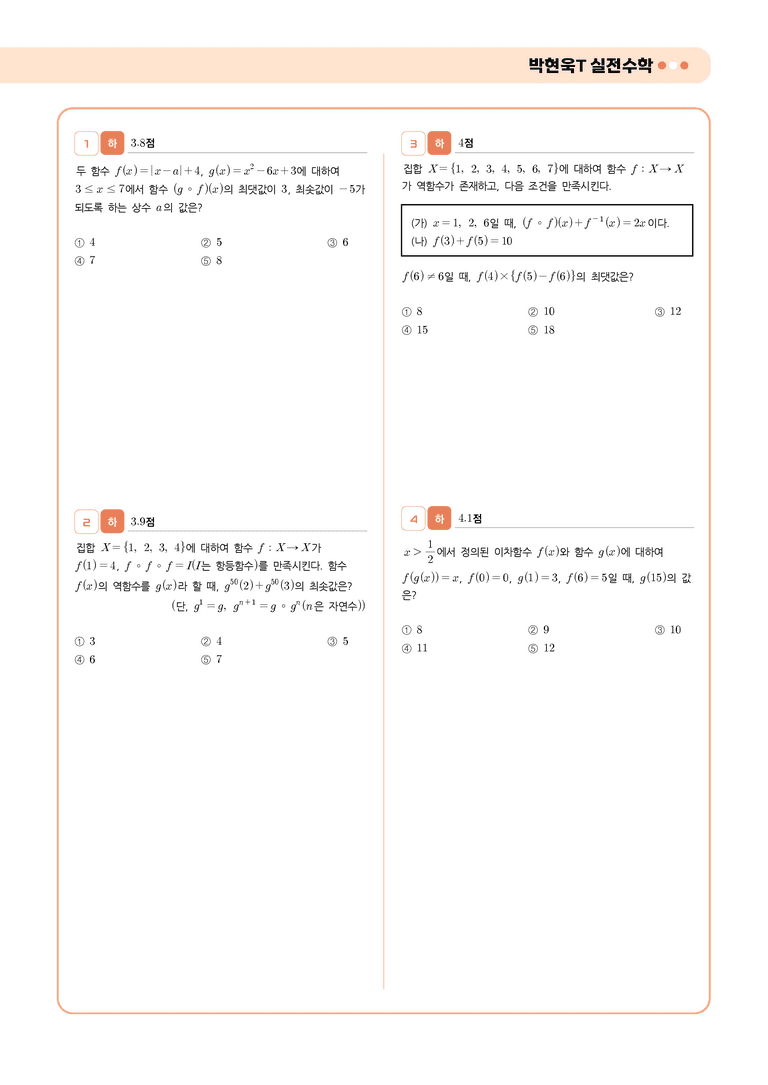 1학기 기말고사 대비 l STEP5 실전 모의고사 7회_preview_2