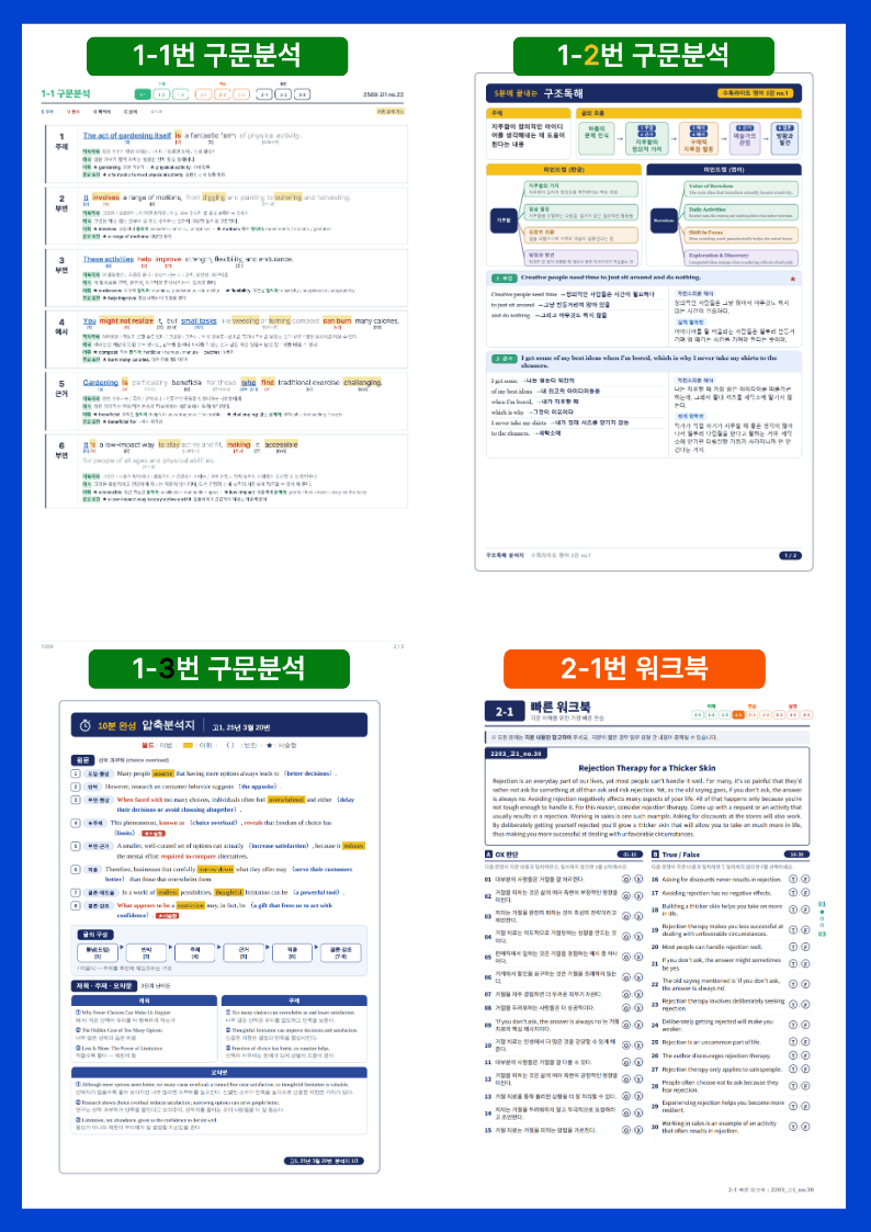 1-1번_첫단추_독해유형편_유형3_6지문_promotion