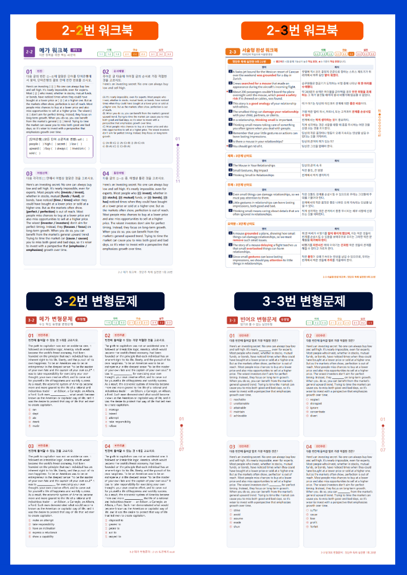 1-1번_빠바_유형독해_MT_5회_2지문_promotion