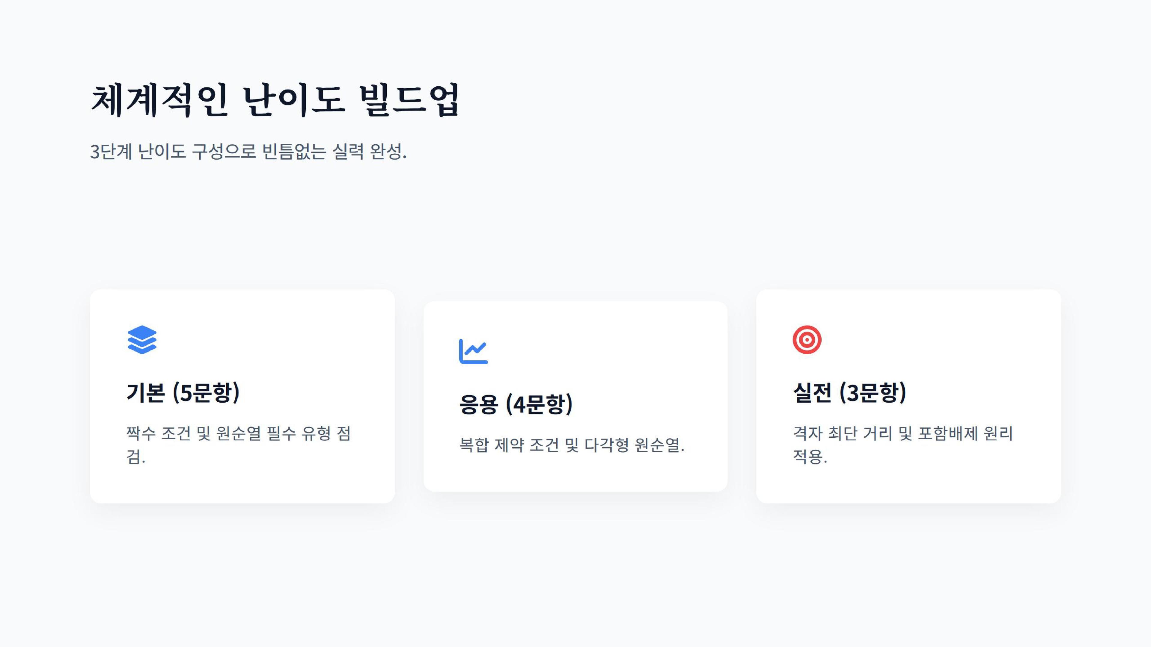 순열_드릴링세트_12문항_promotion