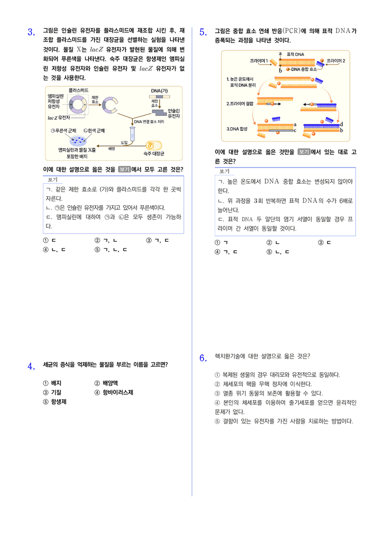 3-1 생명공학기술 | STEP2 최다빈출대표유형_preview_2