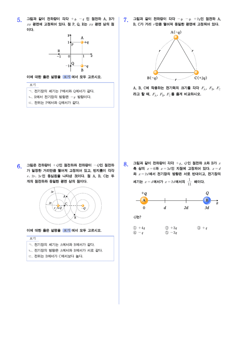 1-1 전하, 전기장, 전위 | STEP2 최다빈출대표유형_preview_2