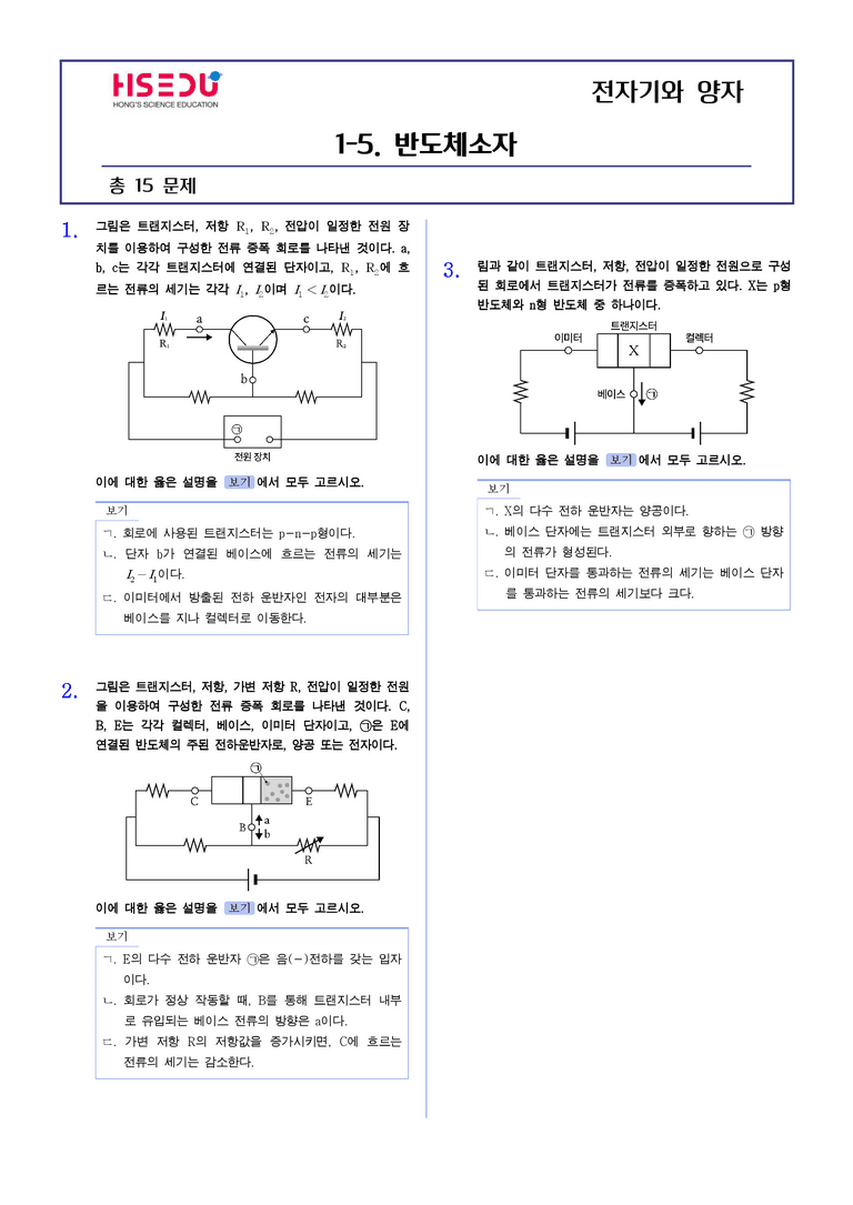 1-5 반도체 소자 | STEP2 최다빈출대표유형_preview_1