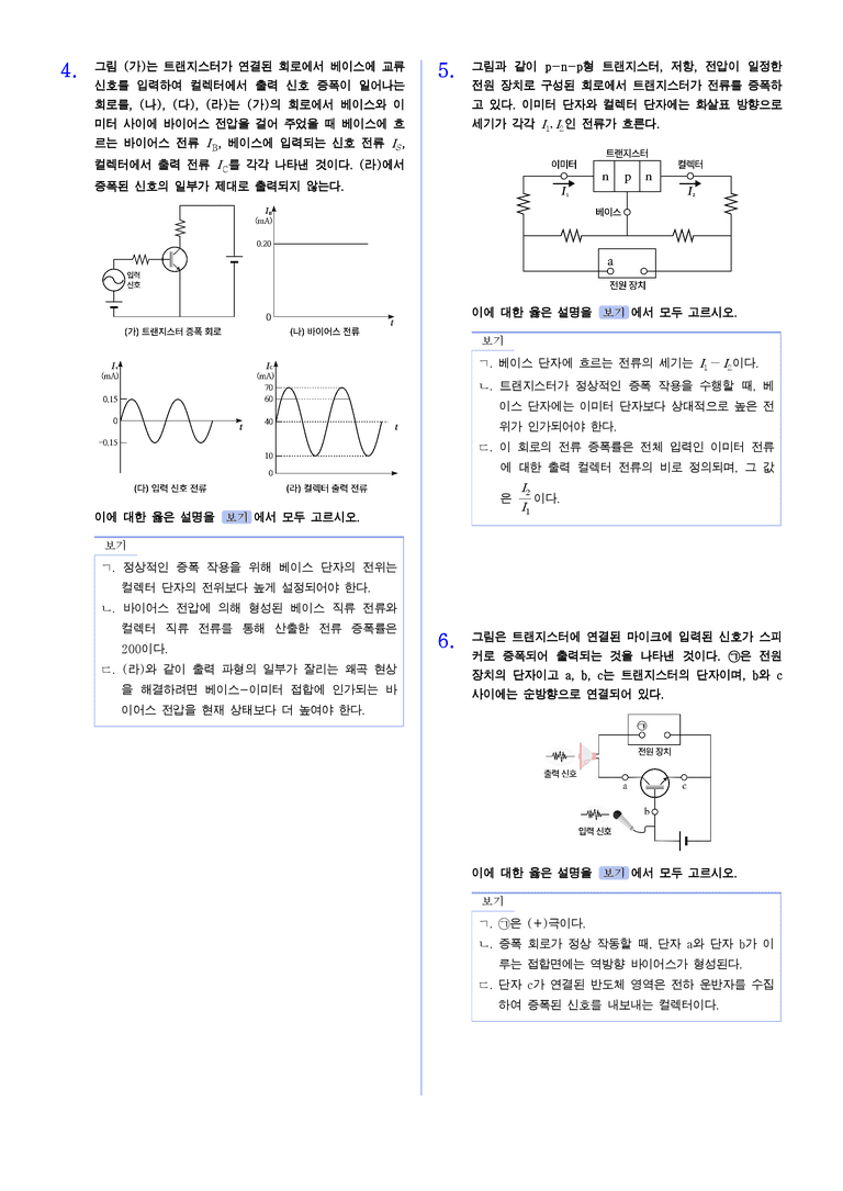 1-5 반도체 소자 | STEP2 최다빈출대표유형_preview_2