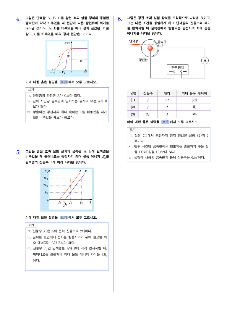2-3 광전 효과 | STEP2 최다빈출대표유형_preview_2