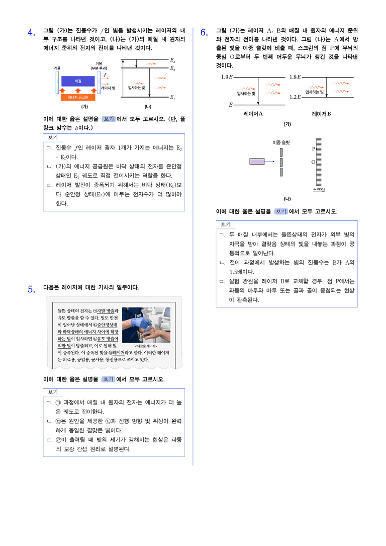 2-4 레이저와 광통신 | STEP2 최다빈출대표유형_preview_2