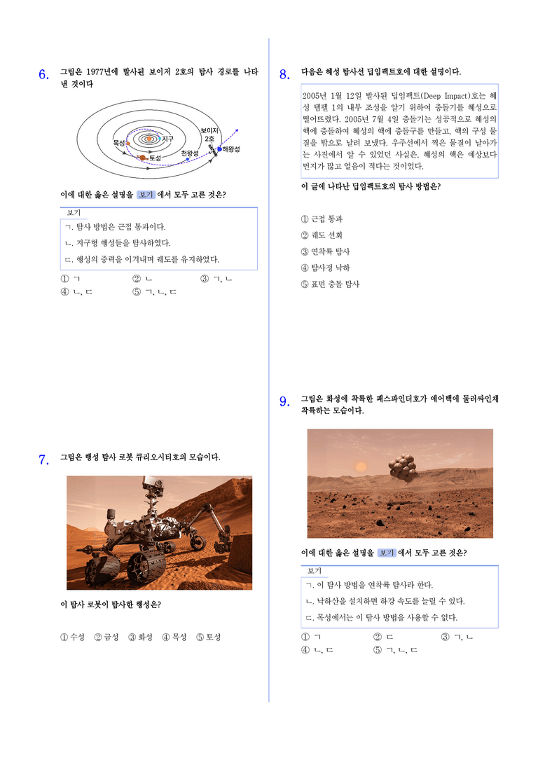 1-1 우주 탐사 | STEP2 최다빈출대표유형_preview_2