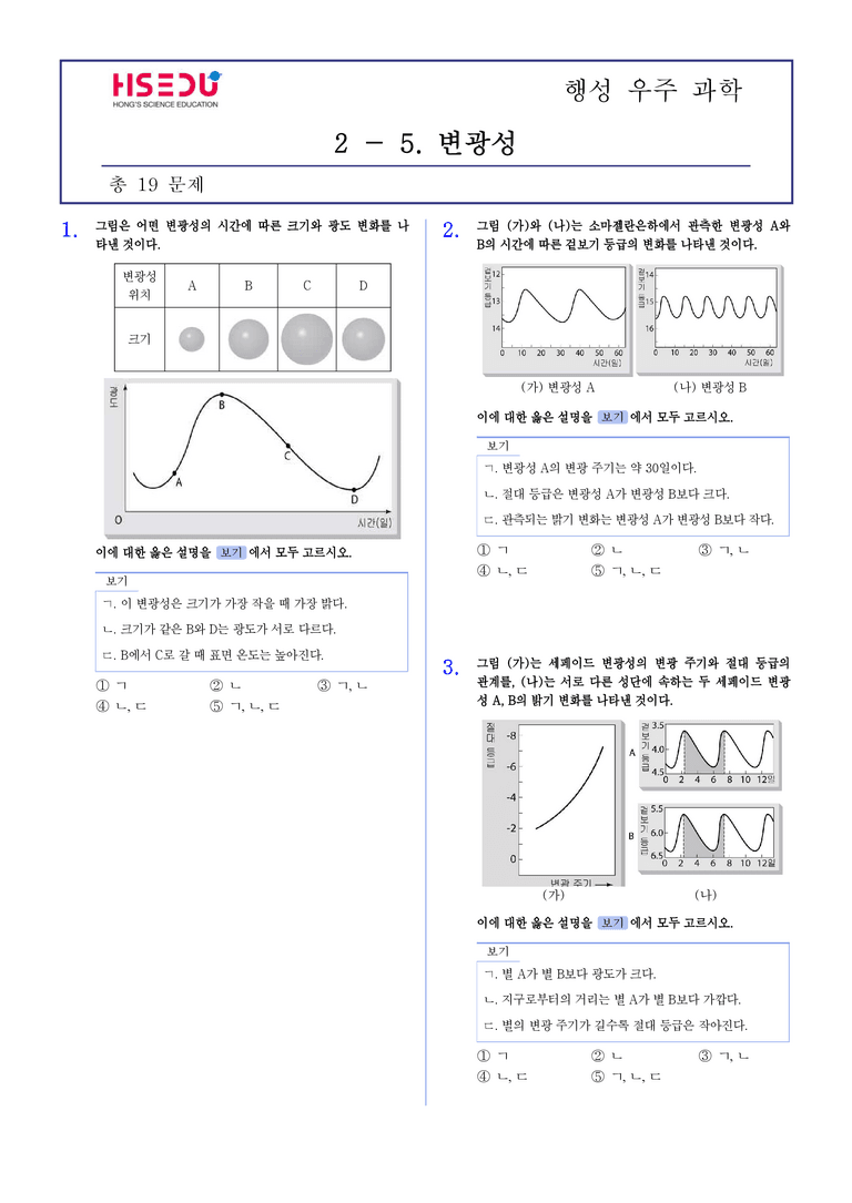 2-5 변광성 | STEP2 최다빈출대표유형_preview_1