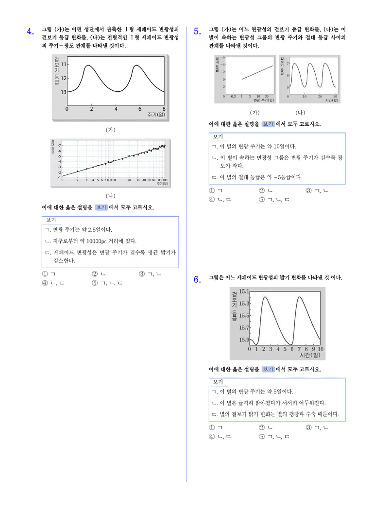 2-5 변광성 | STEP2 최다빈출대표유형_preview_2