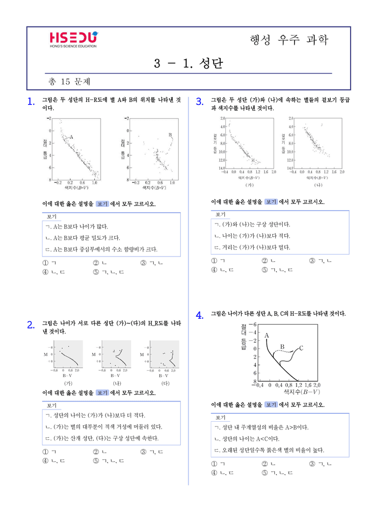 3-1 성단 | STEP2 최다빈출대표유형_preview_1