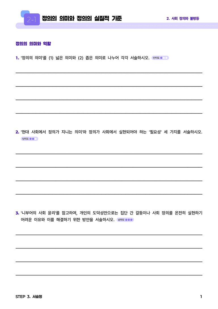 2-1 정의의 의미와 정의의 실질적 기준 l STEP3 서술형_preview_1