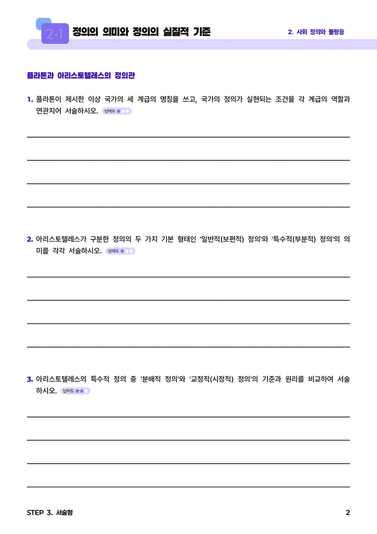 2-1 정의의 의미와 정의의 실질적 기준 l STEP3 서술형_preview_2