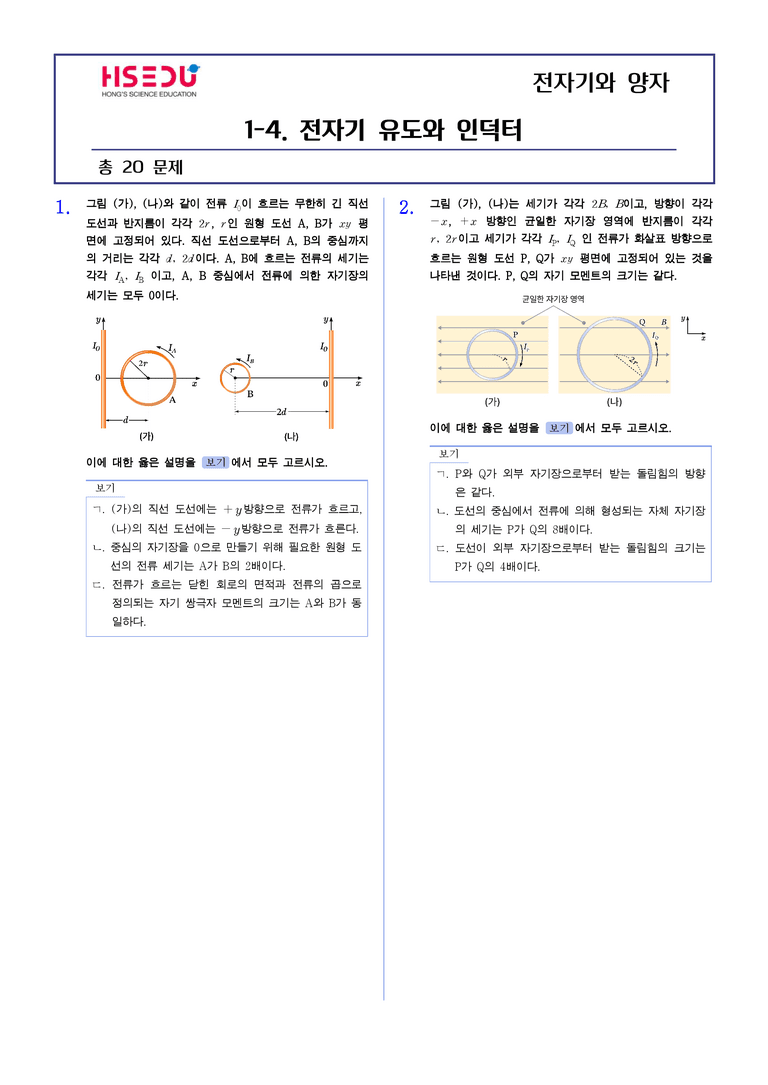 1-4 전자기 유도와 인덕터 | STEP2 최다빈출대표유형_preview_1