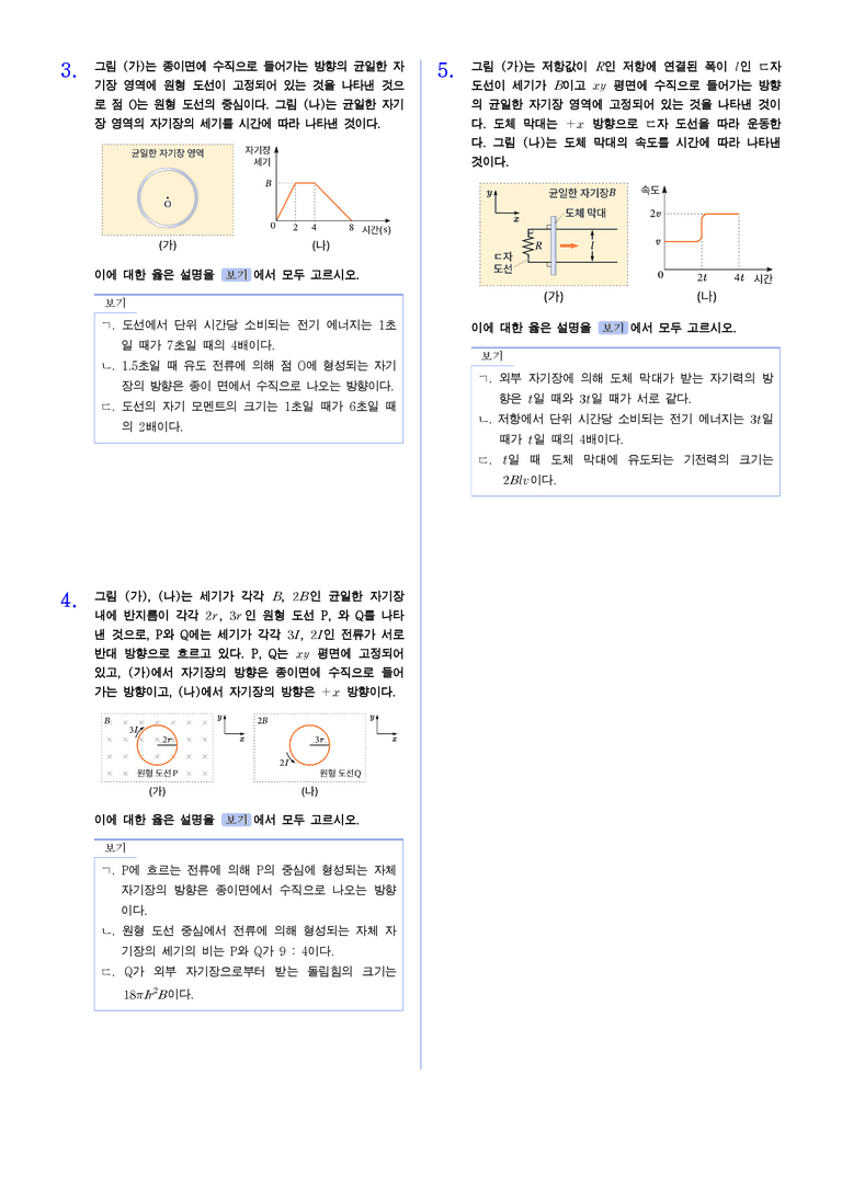1-4 전자기 유도와 인덕터 | STEP2 최다빈출대표유형_preview_2