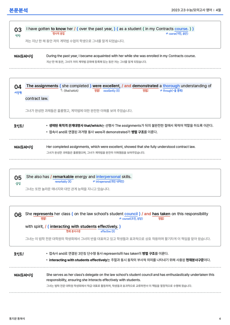 2023 고3 수능/모의고사 영어 4월 본문분석_preview_4